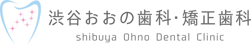 渋谷おおの歯科・矯正歯科